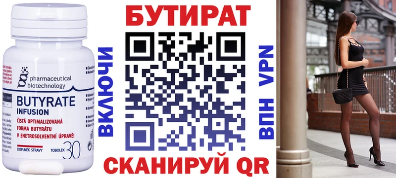 купить наркоту  kraken рабочий сайт  Бутират 1.4BDO  Ардатов 